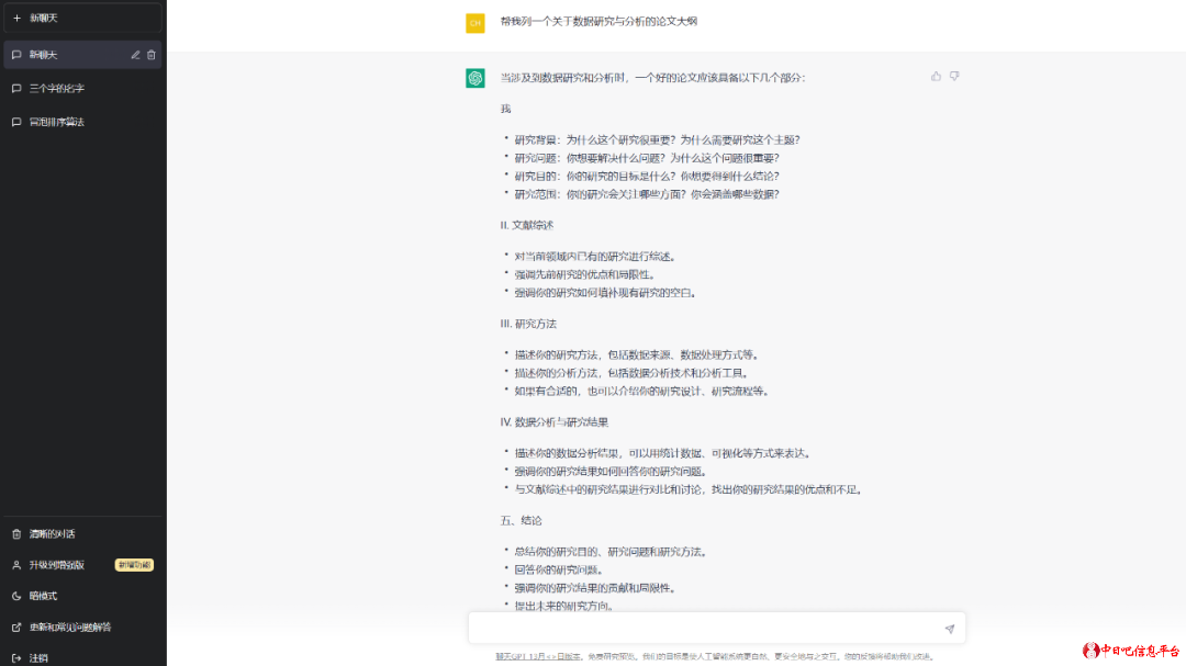 ChatGPT账号超详细注册教程,赶紧收藏吧!-i3综合社区